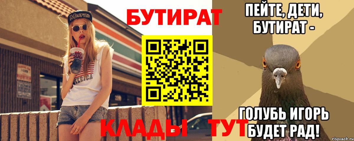 БУТИРАТ GHB  Вход с VPN  Канск 