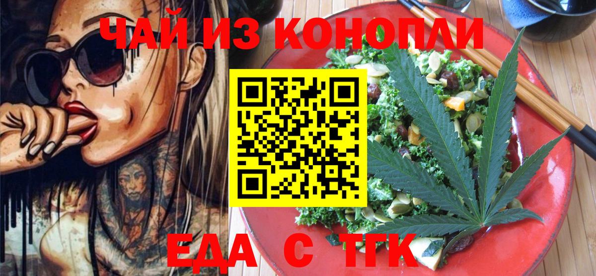 Печенье с ТГК марихуана  Вход с VPN  Канск 