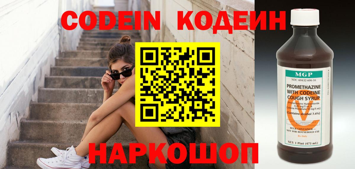 Канск  Кодеиновый сироп Lean Purple Drank  Кодеин Purple Drank  Вход с VPN 