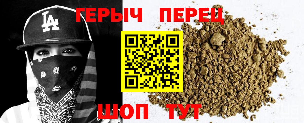 ГЕРОИН герыч Канск