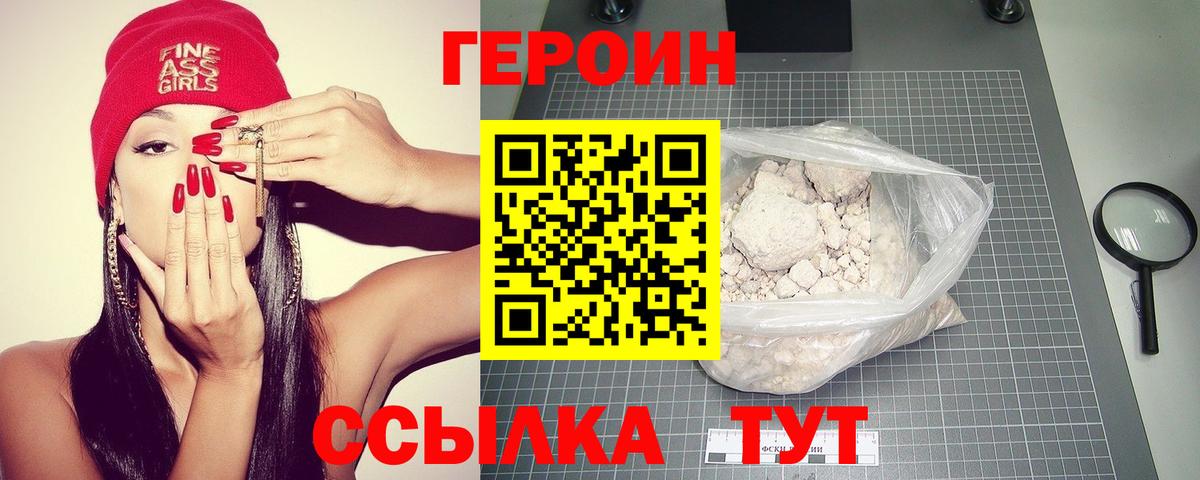 Героин афганец  Героин  Канск  Вход с VPN 