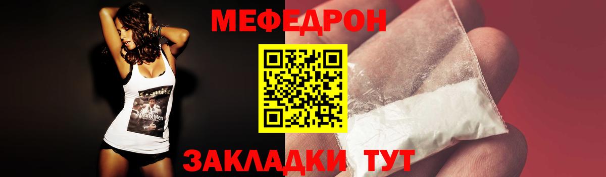 Мефедрон мука  Меф  МЕФ  Канск  МЕФ мяу мяу  Вход с VPN 