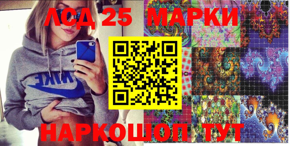 Канск  Марки 25I-NBOMe 1,5мг  Вход с VPN 